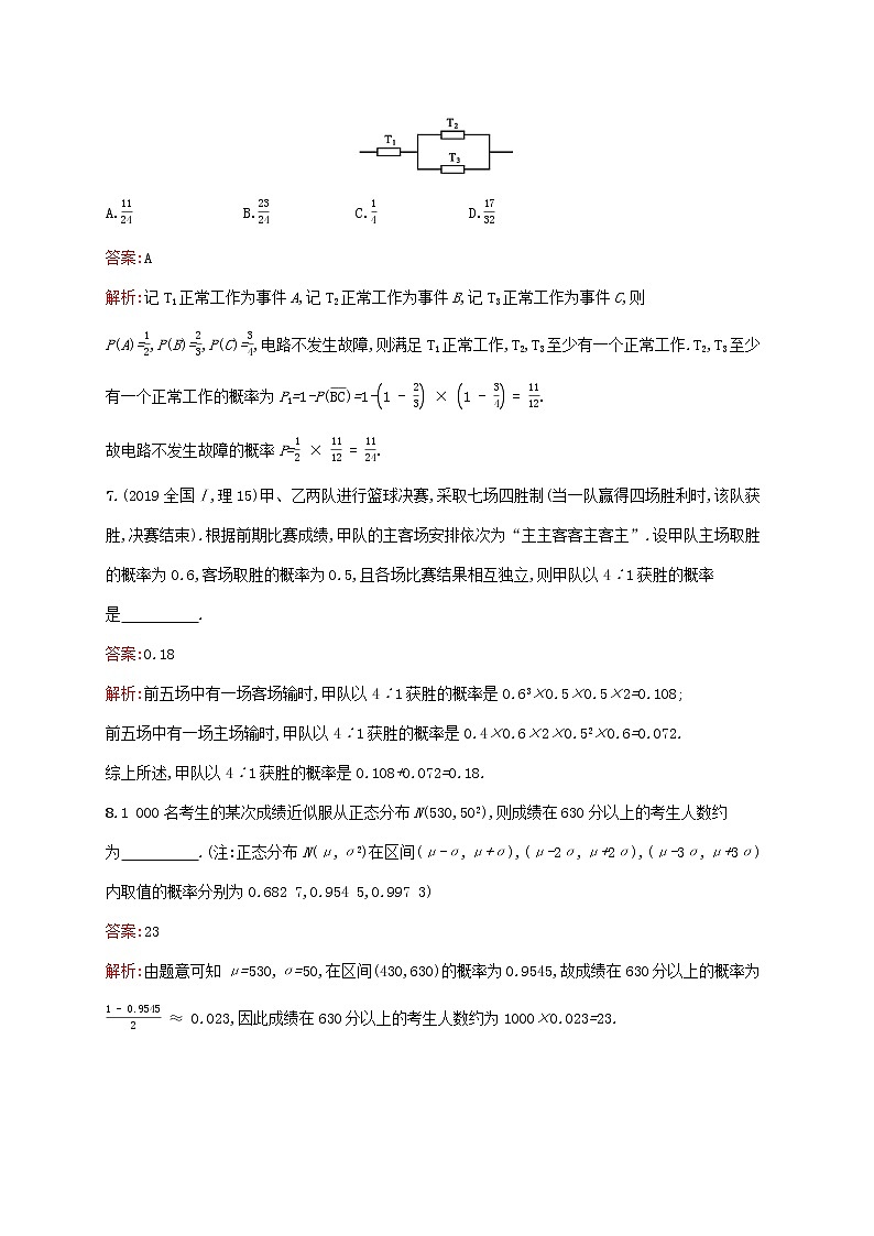 2021高考数学大一轮复习考点规范练63二项分布与正态分布理新人教A版第3页