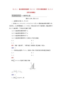 高中数学人教版新课标A选修2-21.5定积分的概念课后复习题