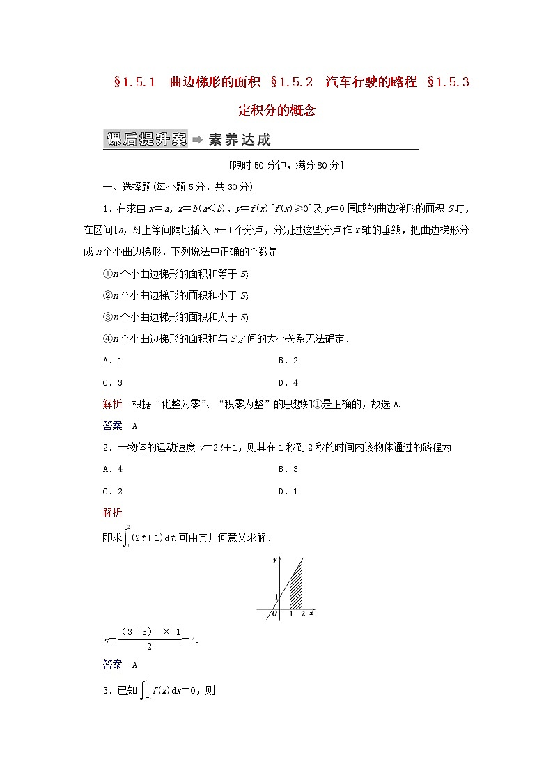 2019_2020学年高中数学第1章导数及其应用1.5定积分的概念1.5.1曲边梯形的面积1.5.2汽车行驶的路程1.5.3定积分的概念练习新人教A版选修2_201
