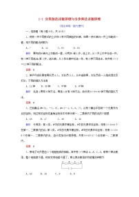 高中数学人教版新课标A选修2-31.1分类加法计数原理与分步乘法计.课后复习题