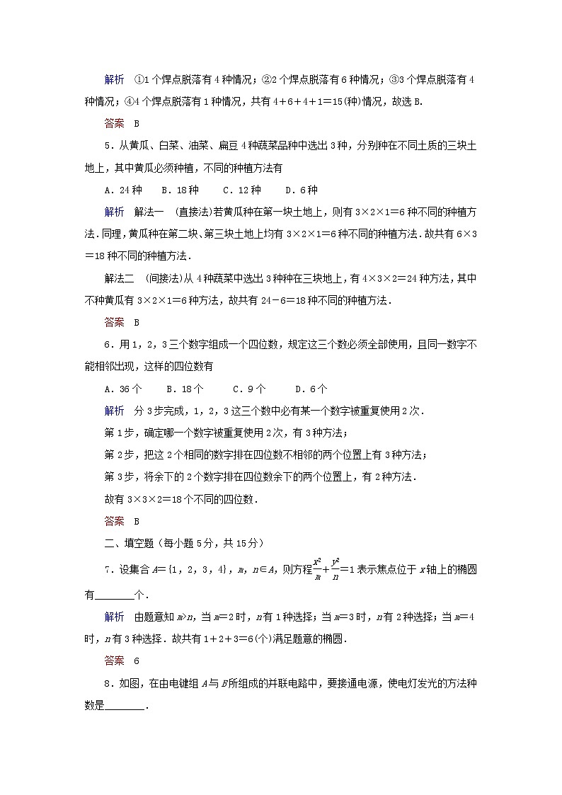 2019_2020学年高中数学第1章计数原理1.1分类加法计数原理与分步乘法计数原理练习新人教A版选修2_302