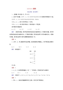 高中数学人教版新课标A选修2-31.2排列与组合巩固练习