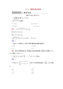 高中数学人教版新课标A选修2-21.6微积分基本定理课时训练