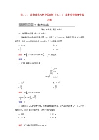 人教版新课标A选修2-21.7定积分的简单应用课后测评