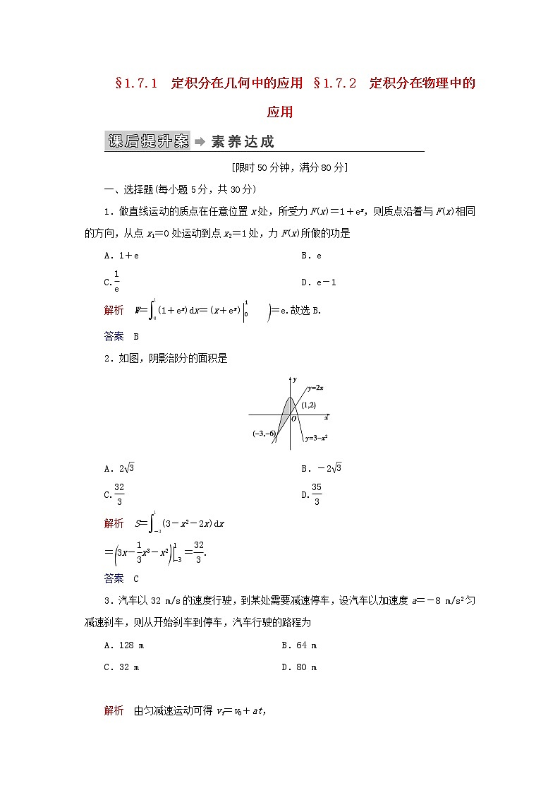 2019_2020学年高中数学第1章导数及其应用1.7定积分的简单应用1.7.1定积分在几何中的应用1.7.2定积分在物理中的应用练习新人教A版选修2_201