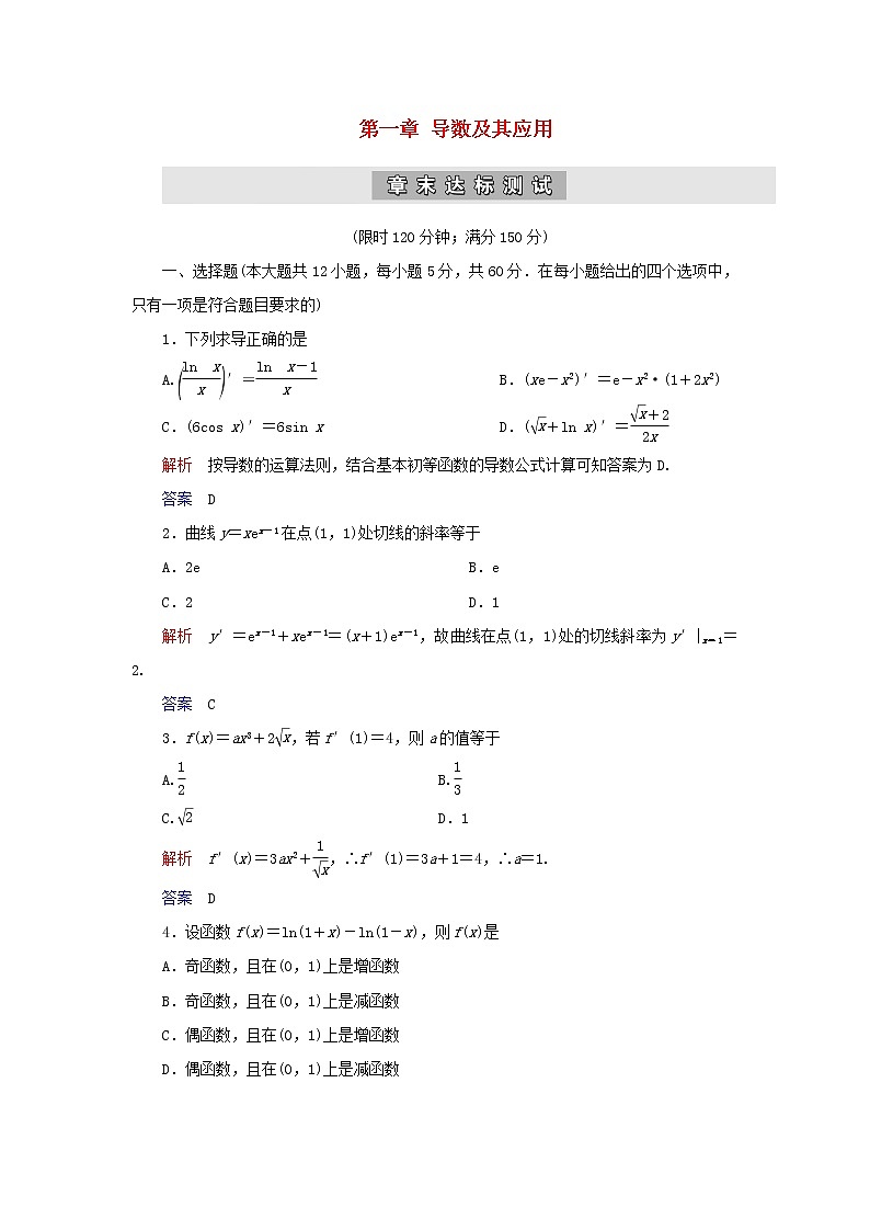 2019_2020学年高中数学第1章导数及其应用章末达标测试新人教A版选修2_201