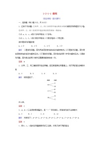 人教版新课标A选修2-31.2排列与组合课后复习题