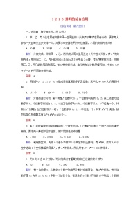 人教版新课标A选修2-31.2排列与组合同步练习题