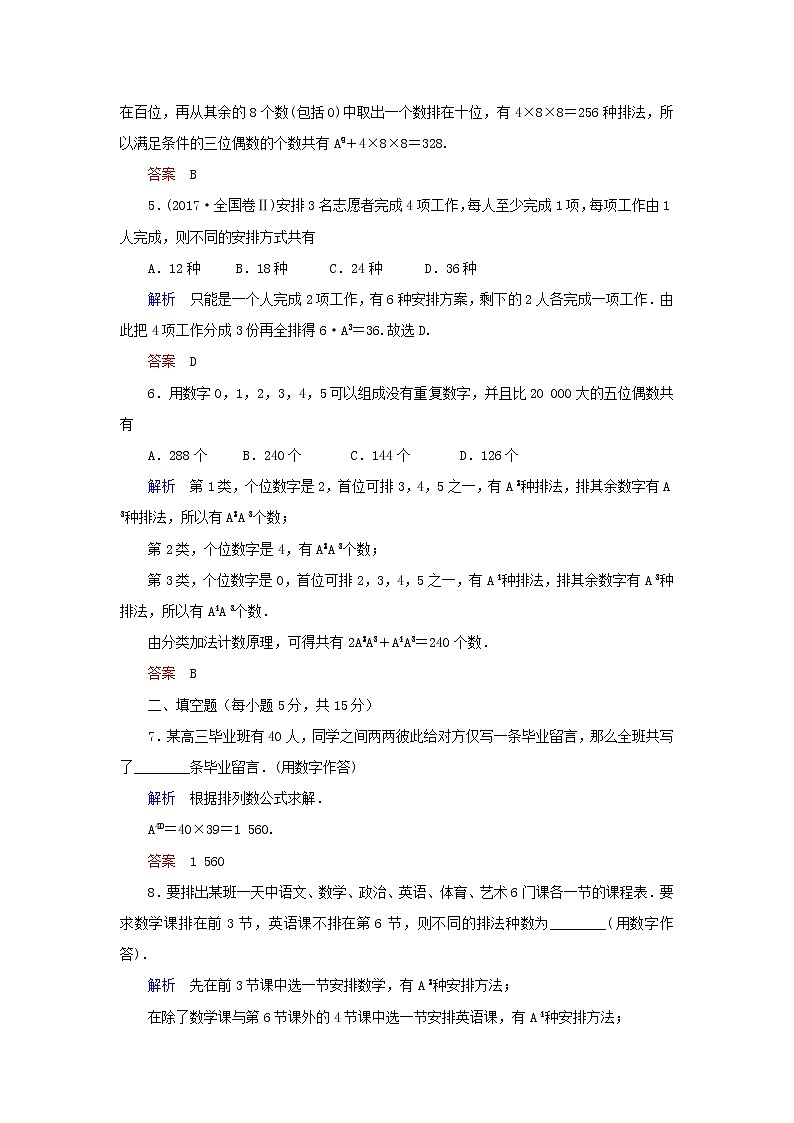 2019_2020学年高中数学第1章计数原理1.2排列与组合1.2.1.3排列的综合应用练习新人教A版选修2_302
