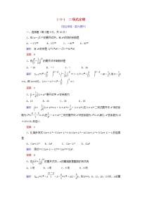 数学选修2-31.3二项式定理习题
