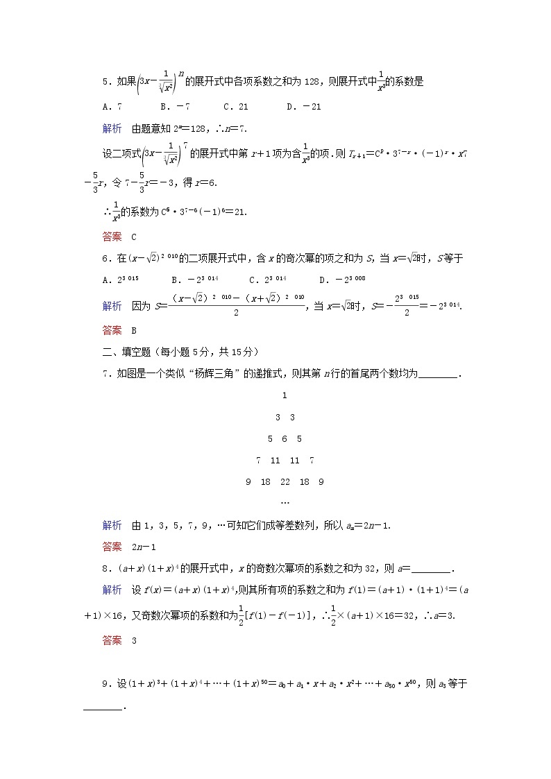2019_2020学年高中数学第1章计数原理1.3.2“杨辉三角”与二项式系数的性质练习新人教A版选修2_302