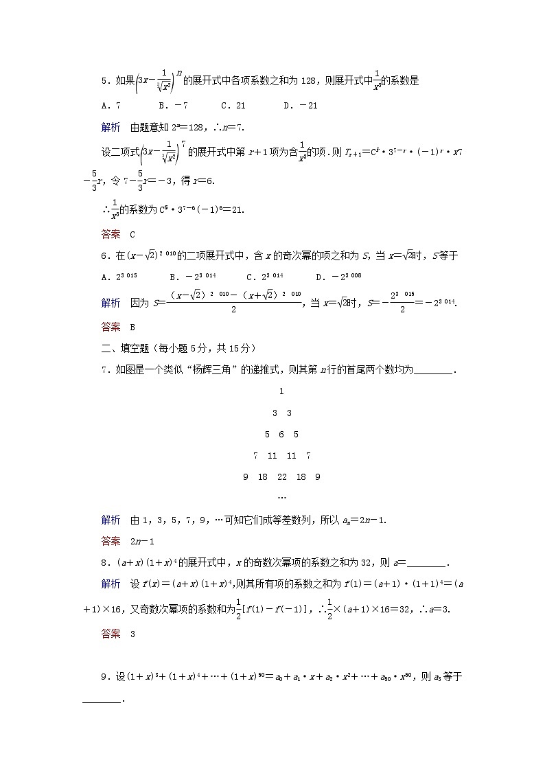 2019_2020学年高中数学第1章计数原理1.3.2“杨辉三角”与二项式系数的性质练习新人教A版选修2_302