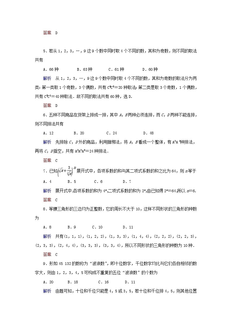 2019_2020学年高中数学第1章计数原理章末达标测试（一）新人教A版选修2_302