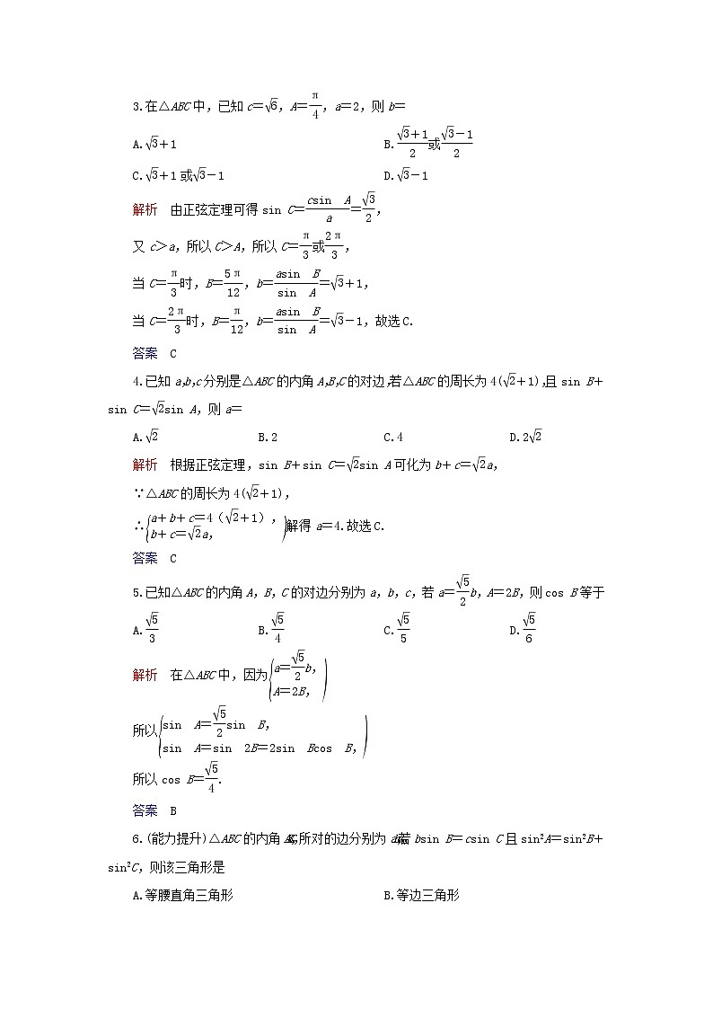 2019_2020学年高中数学第1章解三角形1.1正弦定理和余弦定理1.1.1正弦定理练习新人教A版必修503