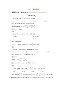 人教版新课标A必修51.1 正弦定理和余弦定理当堂检测题