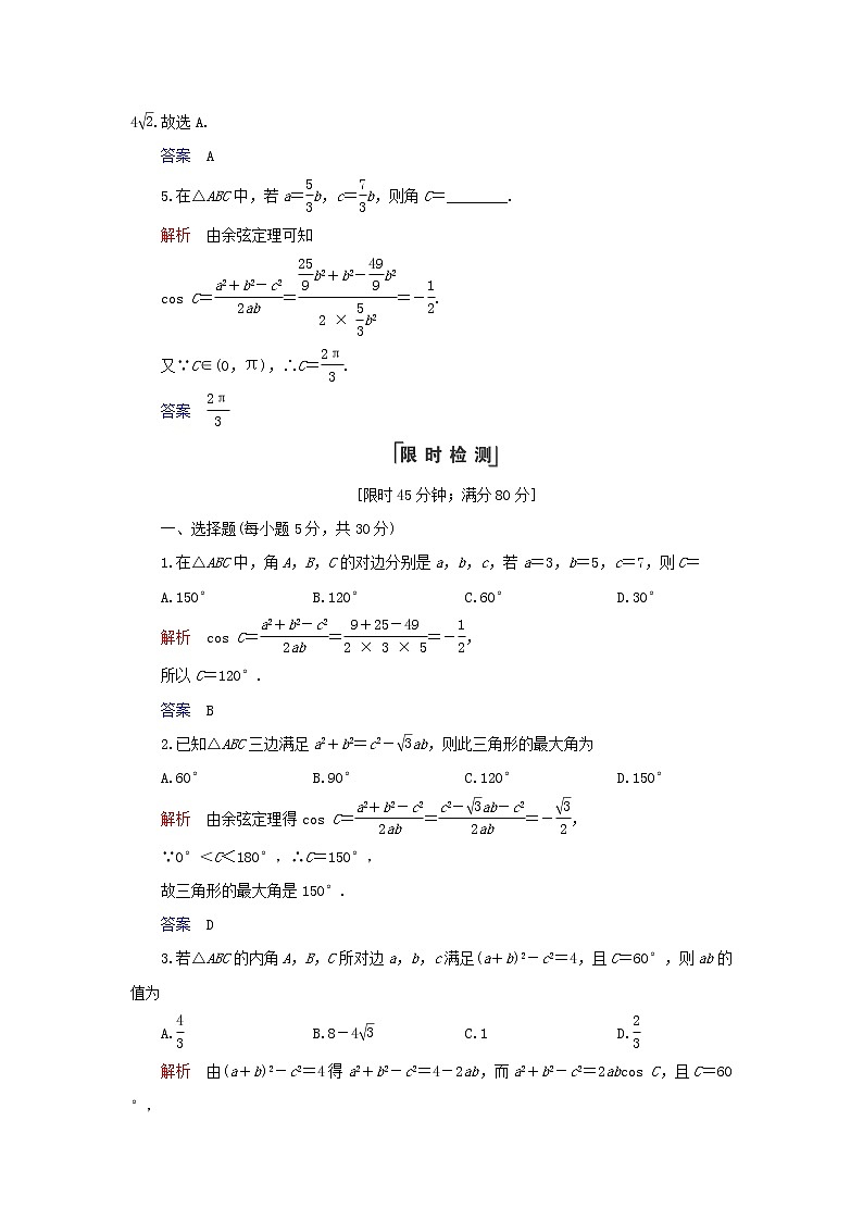 2019_2020学年高中数学第1章解三角形1.1正弦定理和余弦定理1.1.2余弦定理练习新人教A版必修502