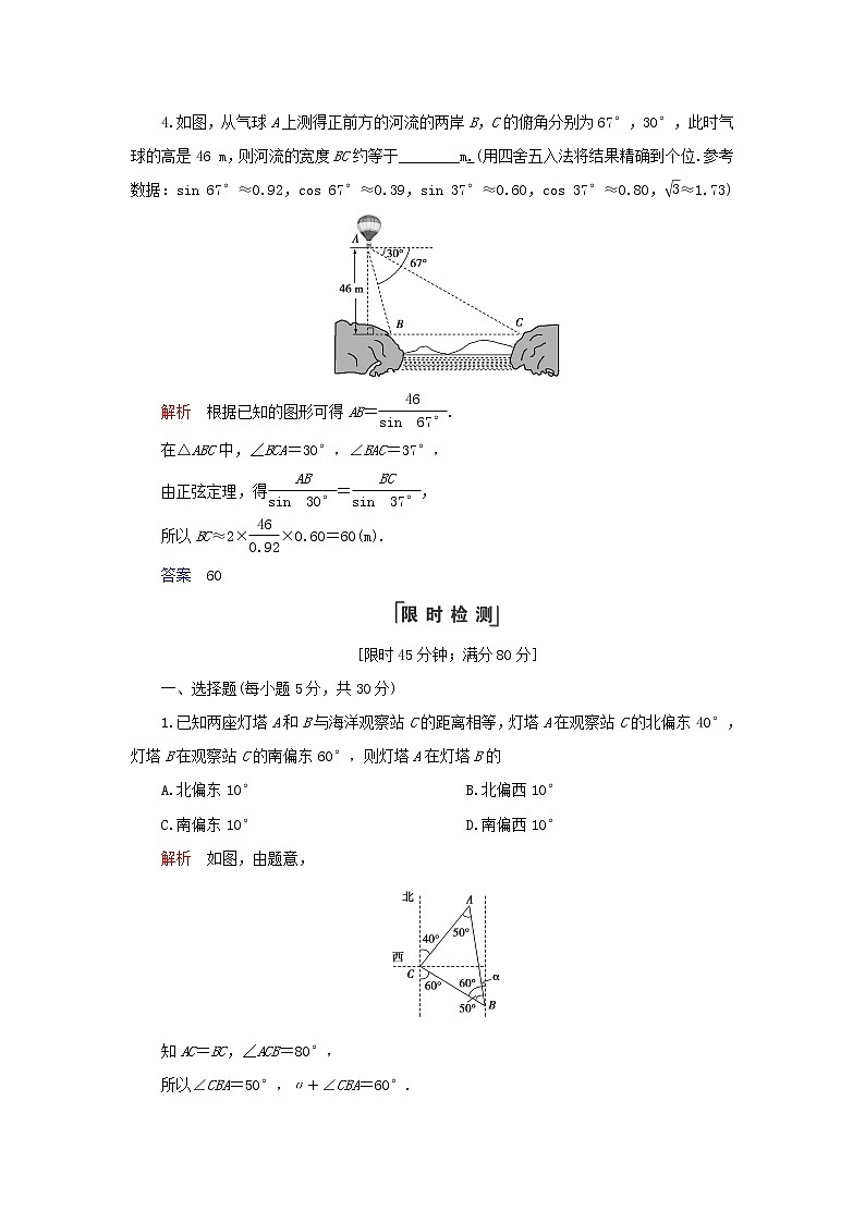 2019_2020学年高中数学第1章解三角形1.2应用举例第1课时解三角形的实际应用举例练习新人教A版必修502