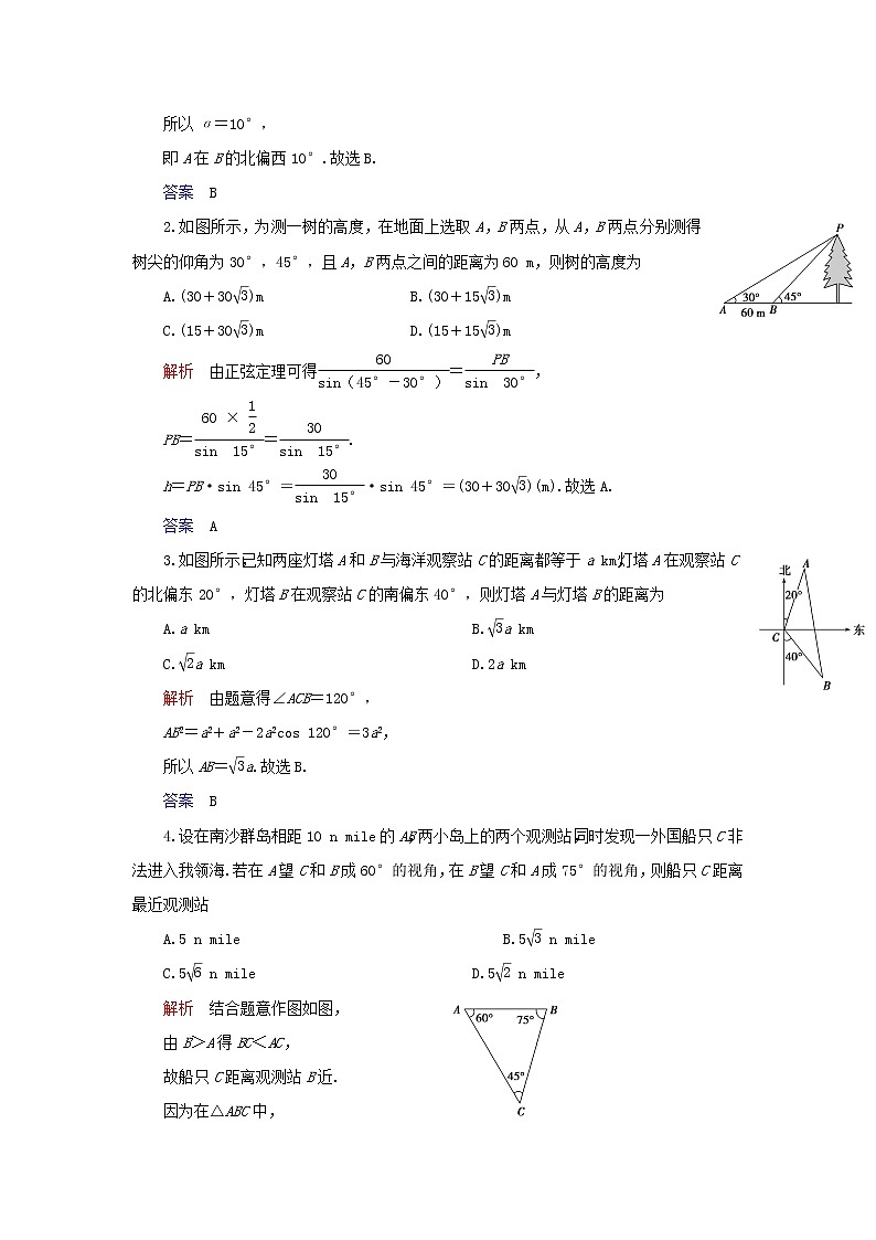 2019_2020学年高中数学第1章解三角形1.2应用举例第1课时解三角形的实际应用举例练习新人教A版必修503