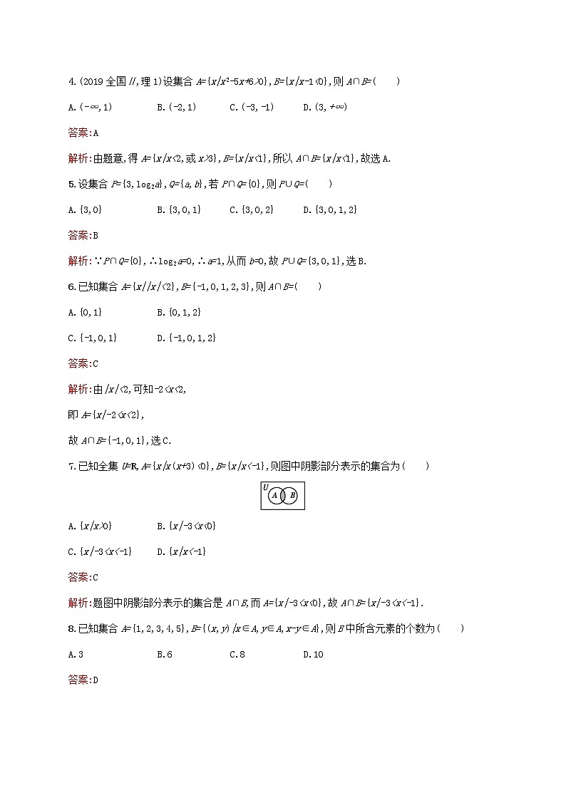 2021高考数学大一轮复习考点规范练1集合的概念与运算理新人教A版第2页