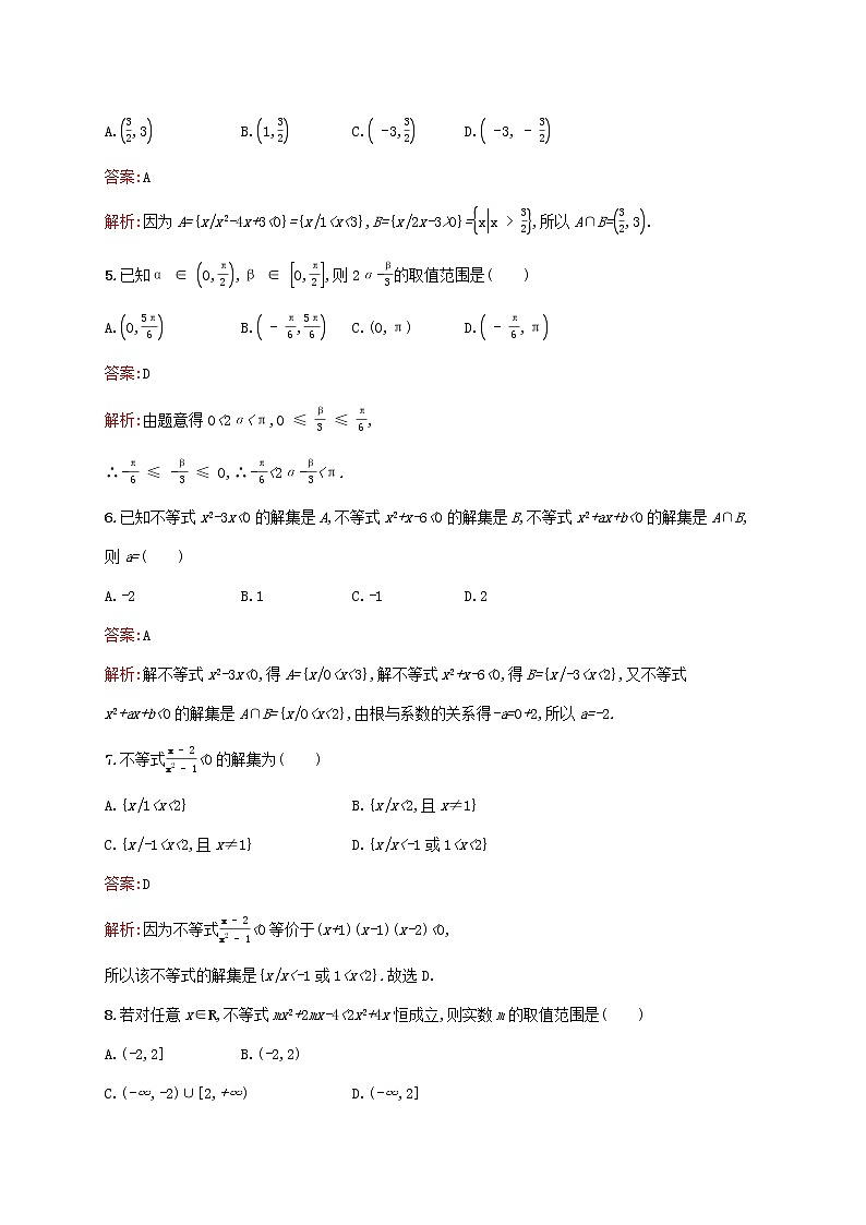 2021高考数学大一轮复习考点规范练2不等关系及简单不等式的解法理新人教A版第2页
