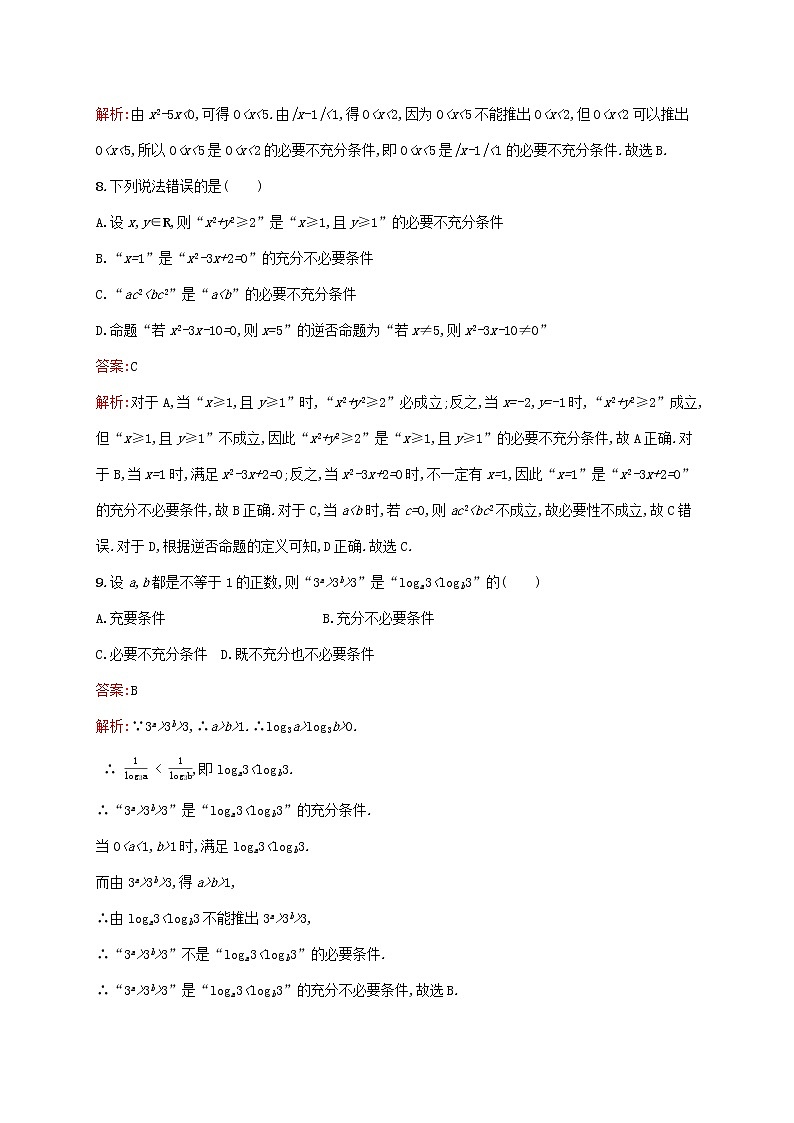 2021高考数学大一轮复习考点规范练3命题及其关系充要条件理新人教A版第3页