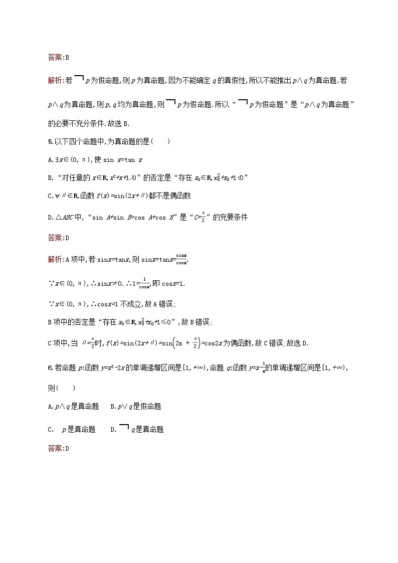 2021高考数学大一轮复习考点规范练4简单的逻辑联结词全称量词与存在量词理新人教A版02
