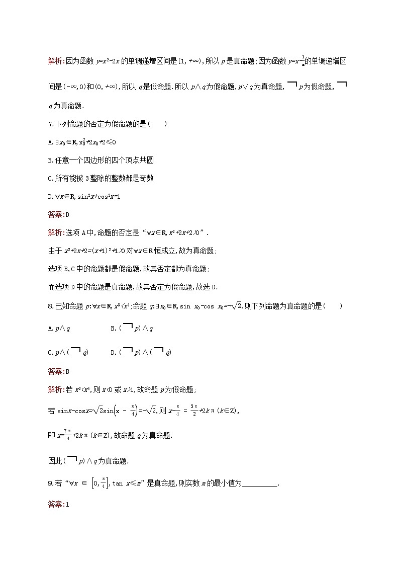 2021高考数学大一轮复习考点规范练4简单的逻辑联结词全称量词与存在量词理新人教A版03