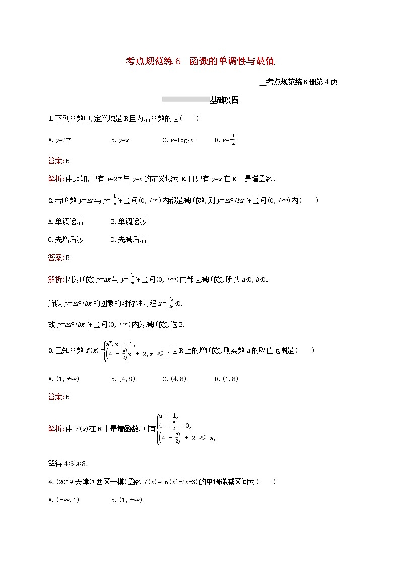 2021高考数学大一轮复习考点规范练6函数的单调性与最值理新人教A版第1页