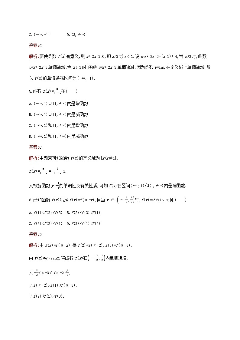 2021高考数学大一轮复习考点规范练6函数的单调性与最值理新人教A版第2页