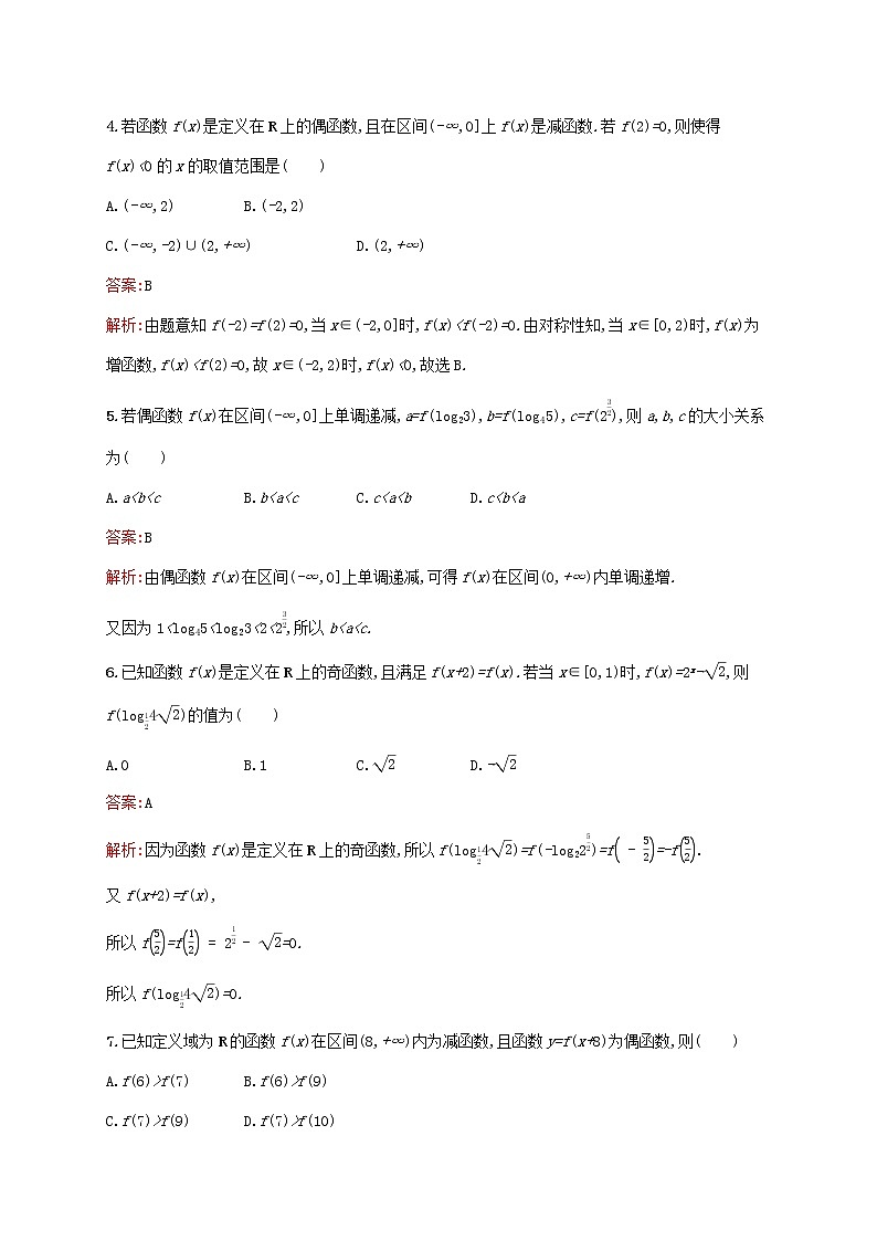 2021高考数学大一轮复习考点规范练7函数的奇偶性与周期性理新人教A版02