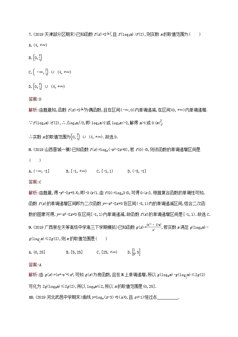 2021高考数学大一轮复习考点规范练9对数与对数函数理新人教A版03