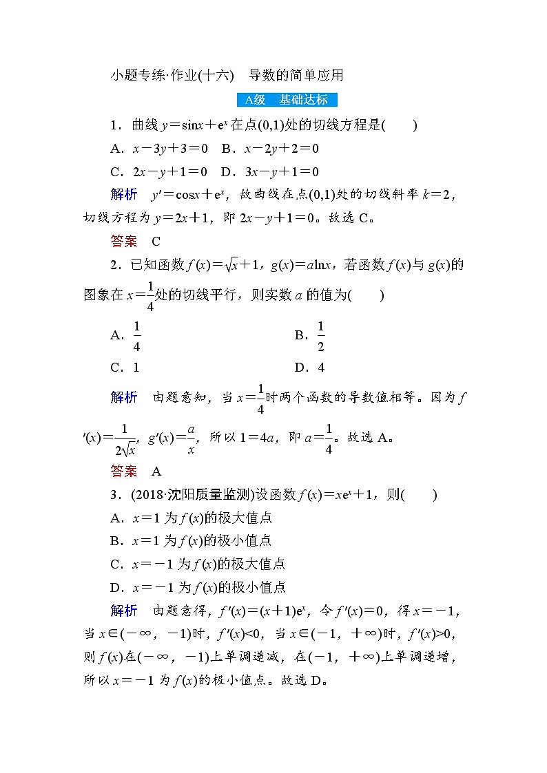 2019届二轮复习小题专练　导数的简单应用作业（全国通用）01