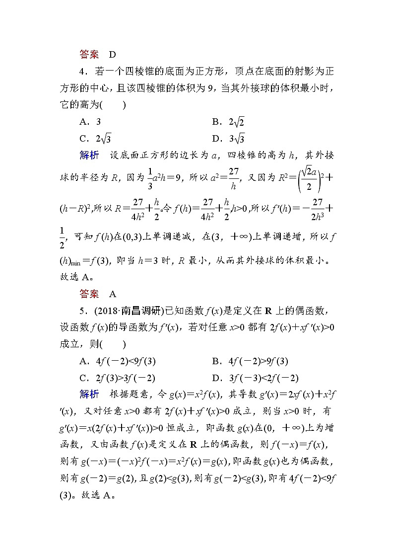 2019届二轮复习小题专练　导数的简单应用作业（全国通用）02