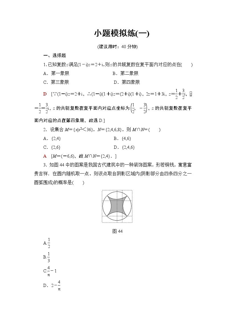 2019届二轮复习小题模拟练1作业（全国通用）第1页