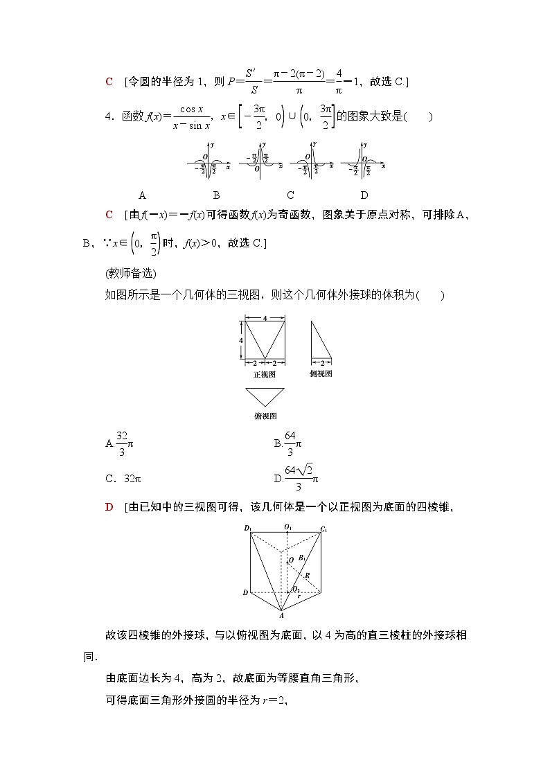 2019届二轮复习小题模拟练1作业（全国通用）第2页