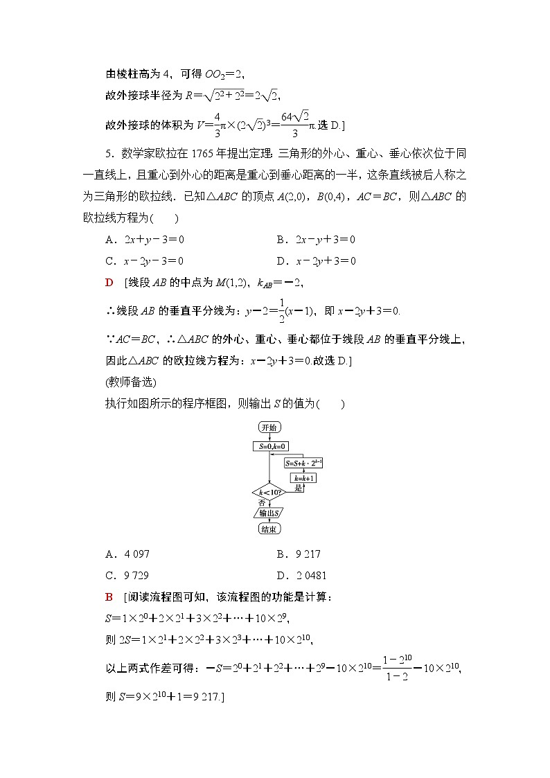2019届二轮复习小题模拟练1作业（全国通用）第3页