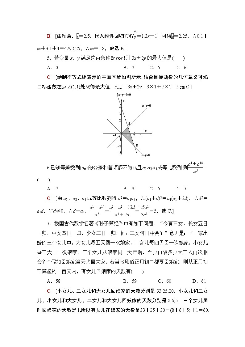 2019届二轮复习小题模拟练2作业（全国通用）第2页