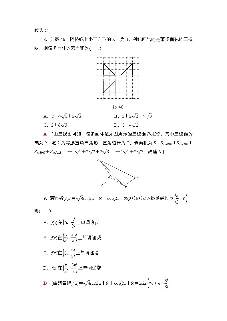 2019届二轮复习小题模拟练2作业（全国通用）第3页