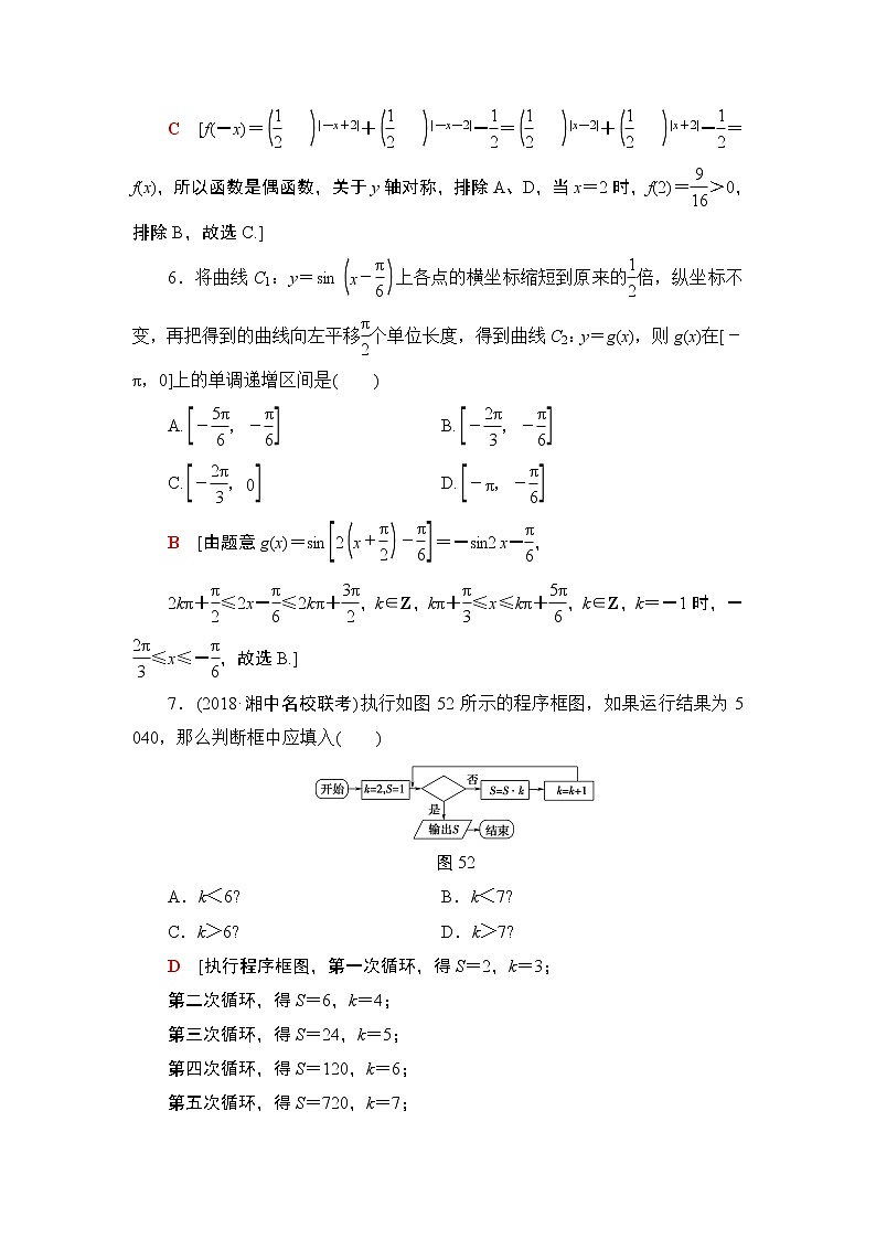 2019届二轮复习小题模拟练4作业（全国通用）第3页