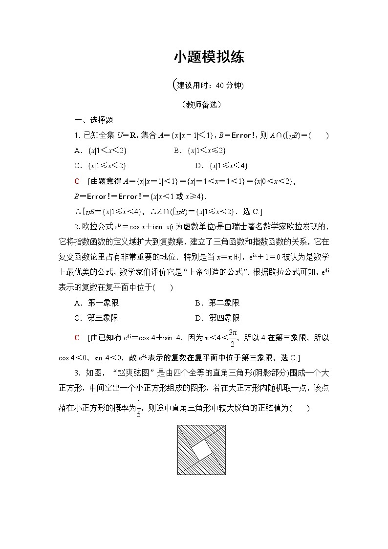 2019届二轮复习小题模拟练作业（全国通用）第1页