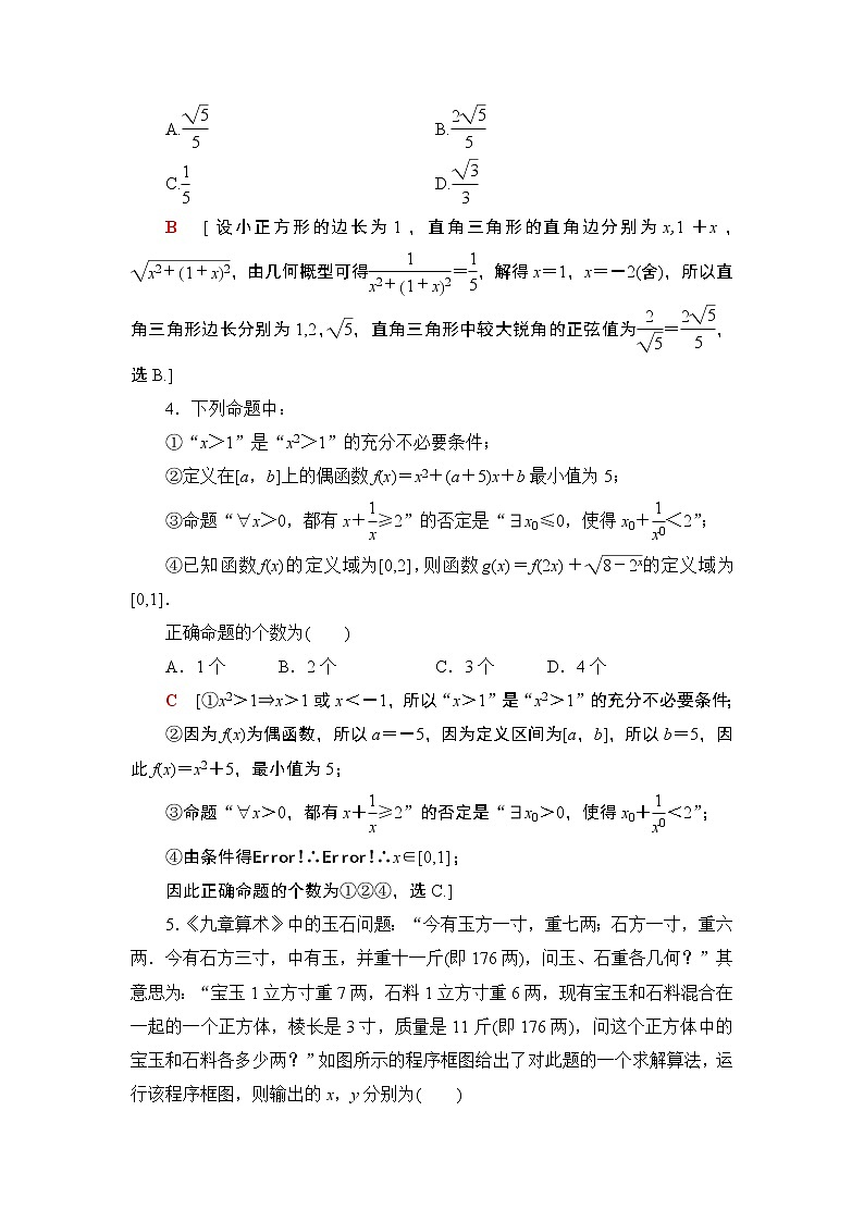 2019届二轮复习小题模拟练作业（全国通用）第2页