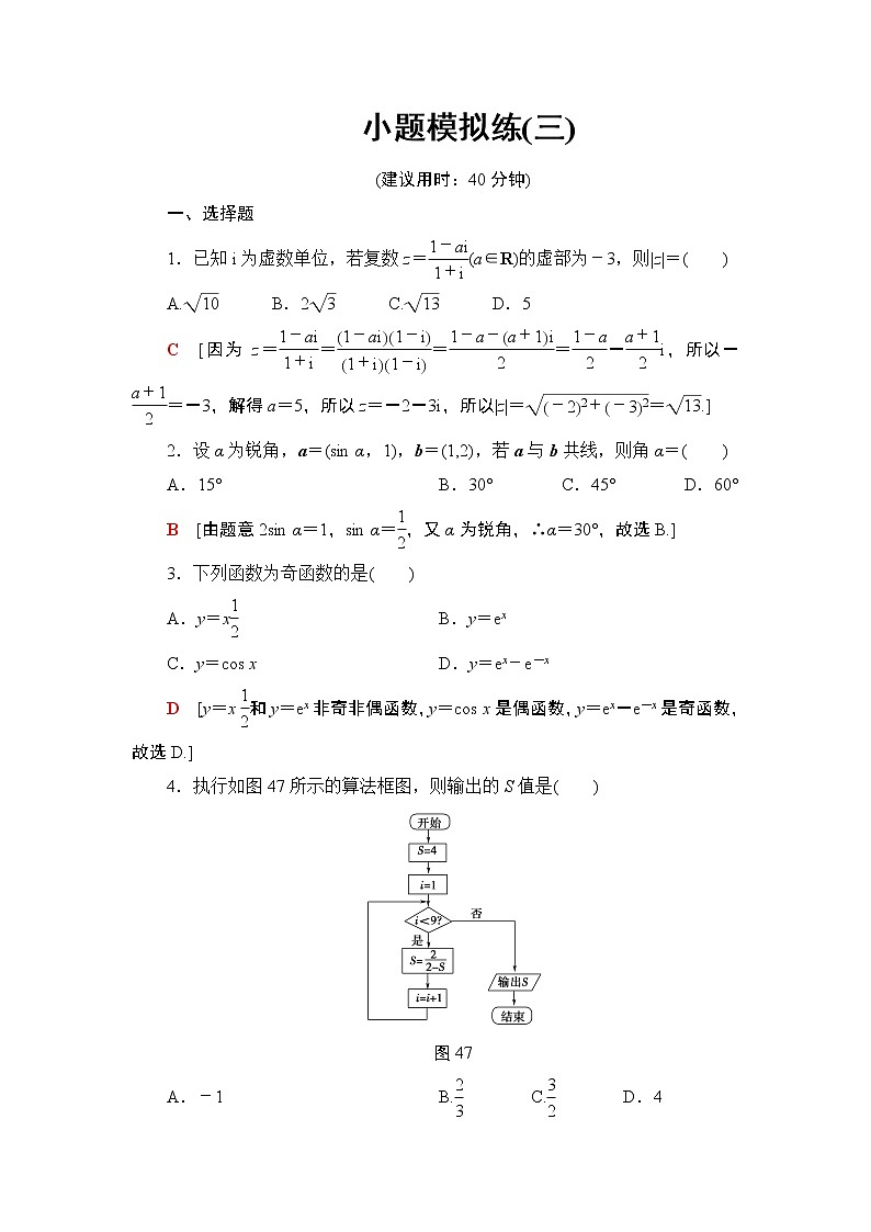 2019届二轮复习小题模拟练3作业（全国通用）第1页