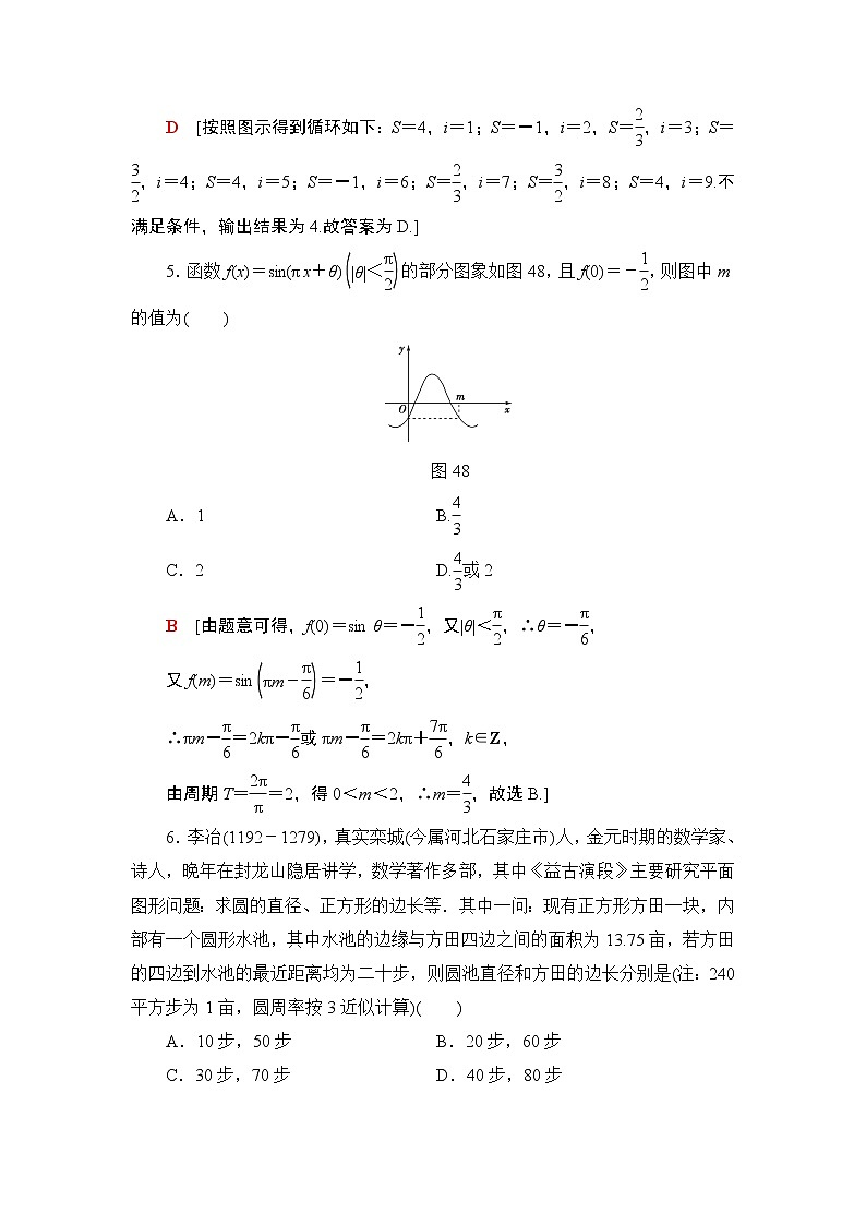 2019届二轮复习小题模拟练3作业（全国通用）第2页