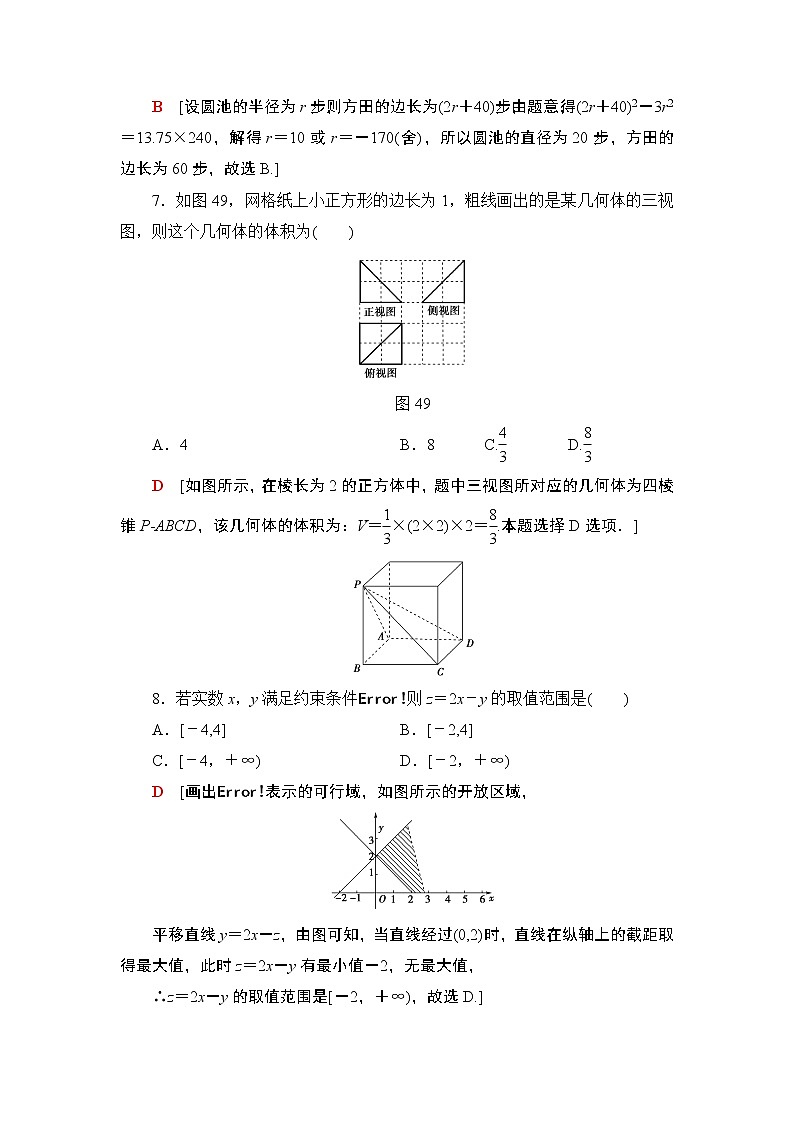 2019届二轮复习小题模拟练3作业（全国通用）第3页