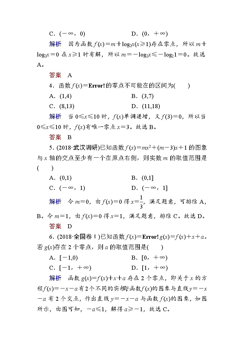 2019届二轮复习小题专练　函数与方程、函数的实际应用作业（全国通用）02