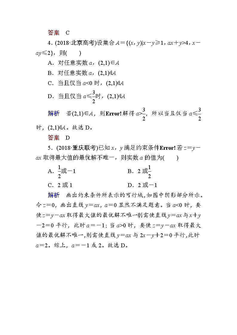 2019届二轮复习小题专练　不等式与线性规划作业（全国通用）02