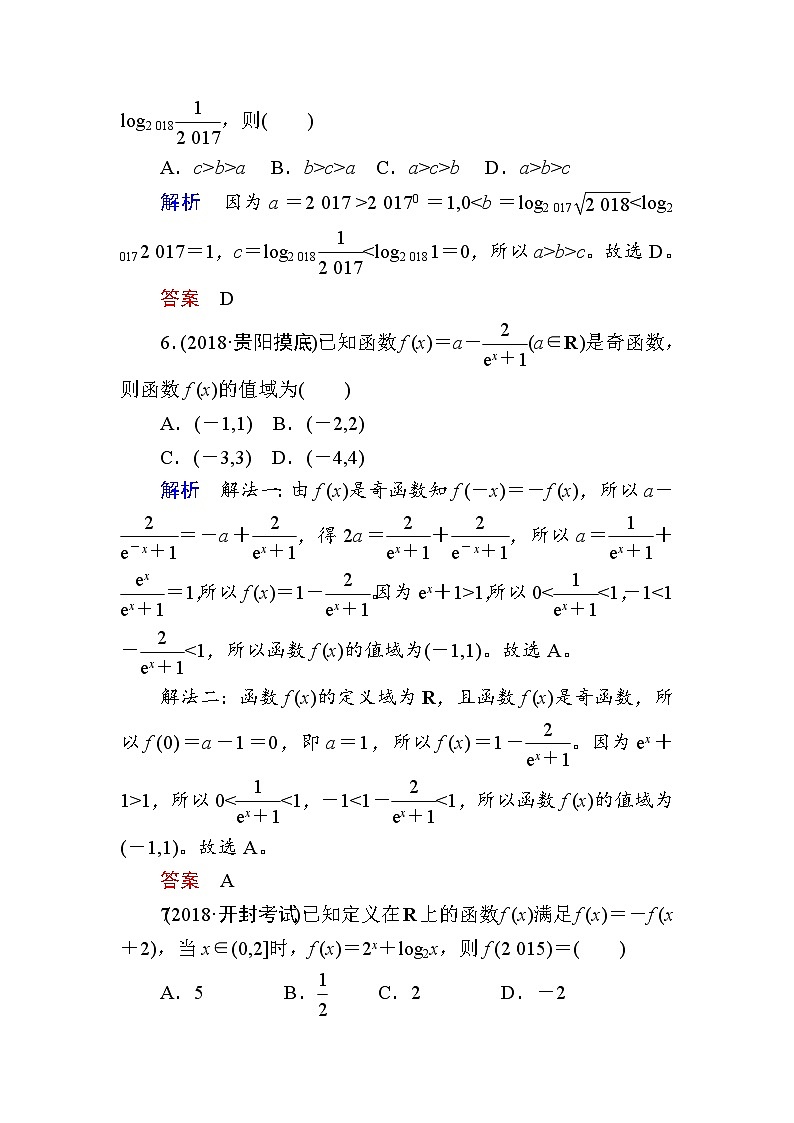 2019届二轮复习小题专练　函数的图象与性质作业（全国通用）03