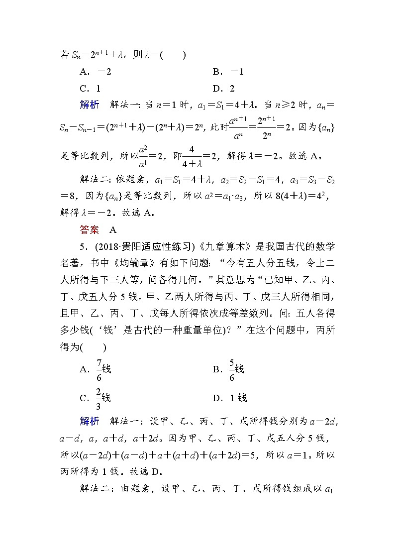2019届二轮复习小题专练　数列作业（全国通用）02