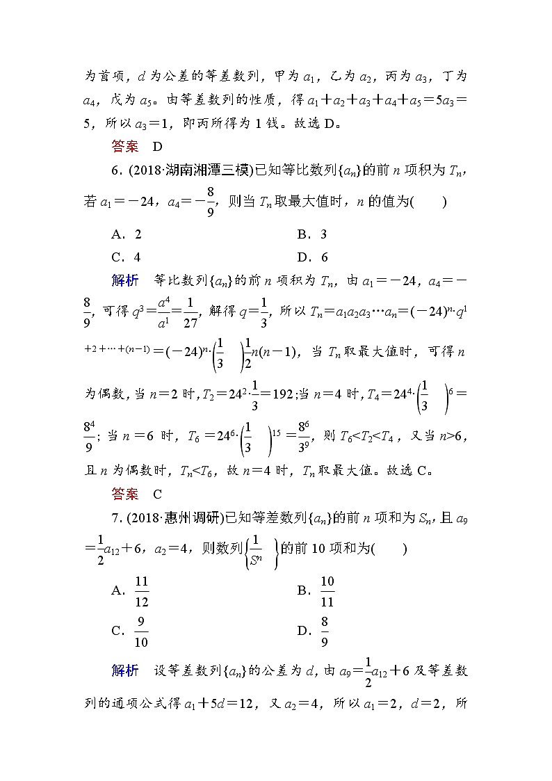 2019届二轮复习小题专练　数列作业（全国通用）03