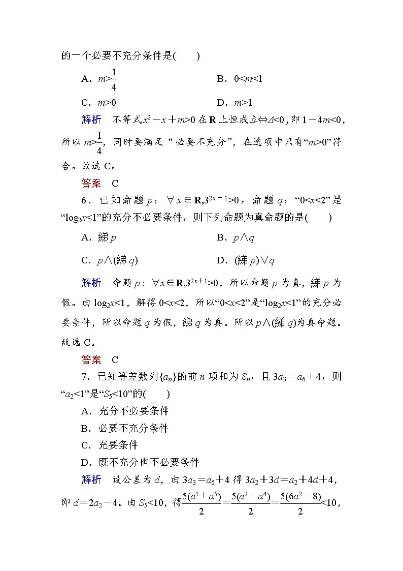 2019届二轮复习小题专练　集合与常用逻辑用语作业（全国通用）第3页